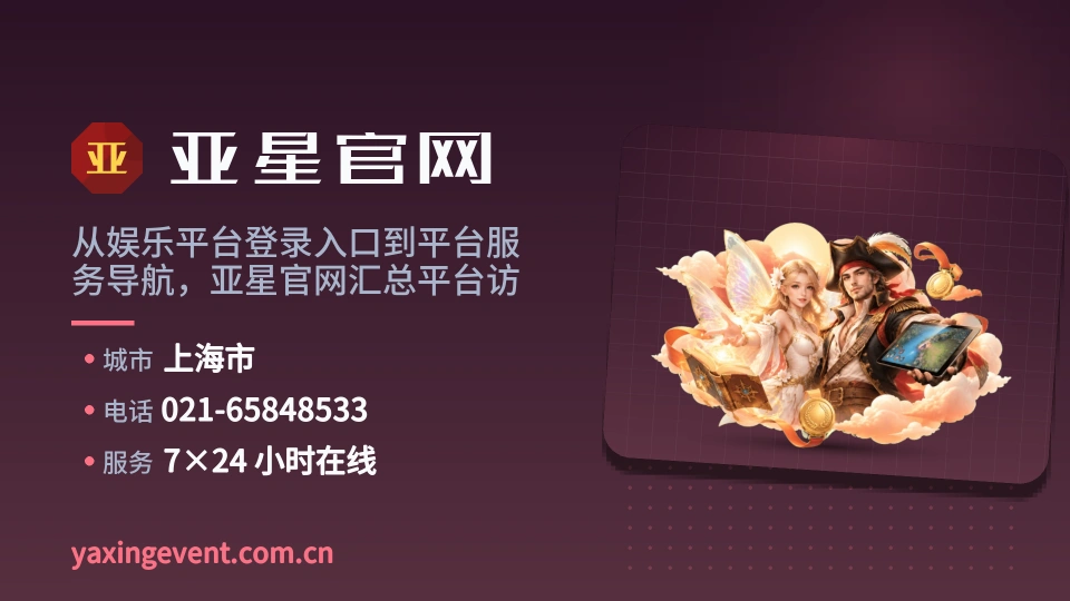 亚星官网简介